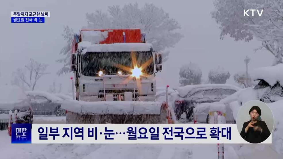 주말까지 포근한 날씨···월요일 전국 비·눈