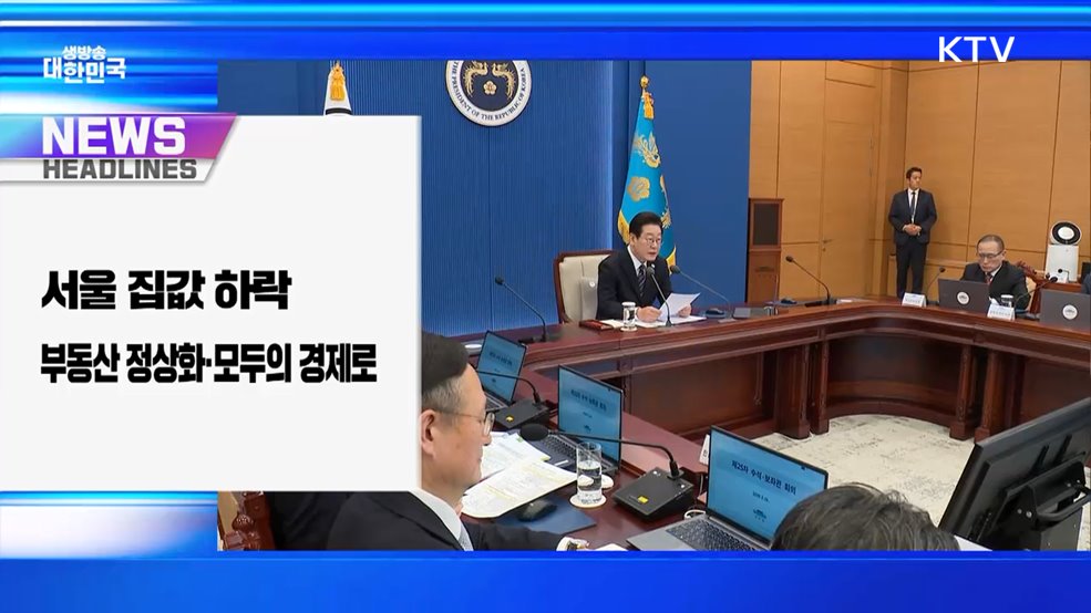 생방송 대한민국 1부 (1990회)