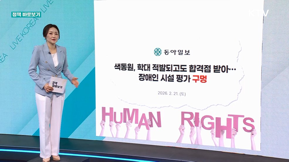 정책 바로보기 (799회)