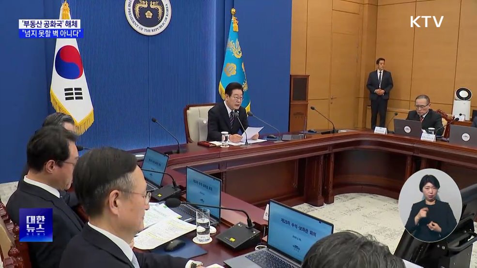 "서울 집값 하락···부동산 정상화·모두의 경제로"