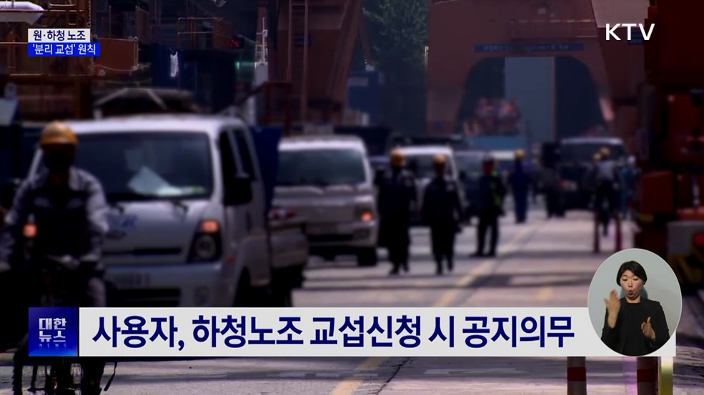 원·하청 노조 '분리' 원칙···"이해관계 차이"