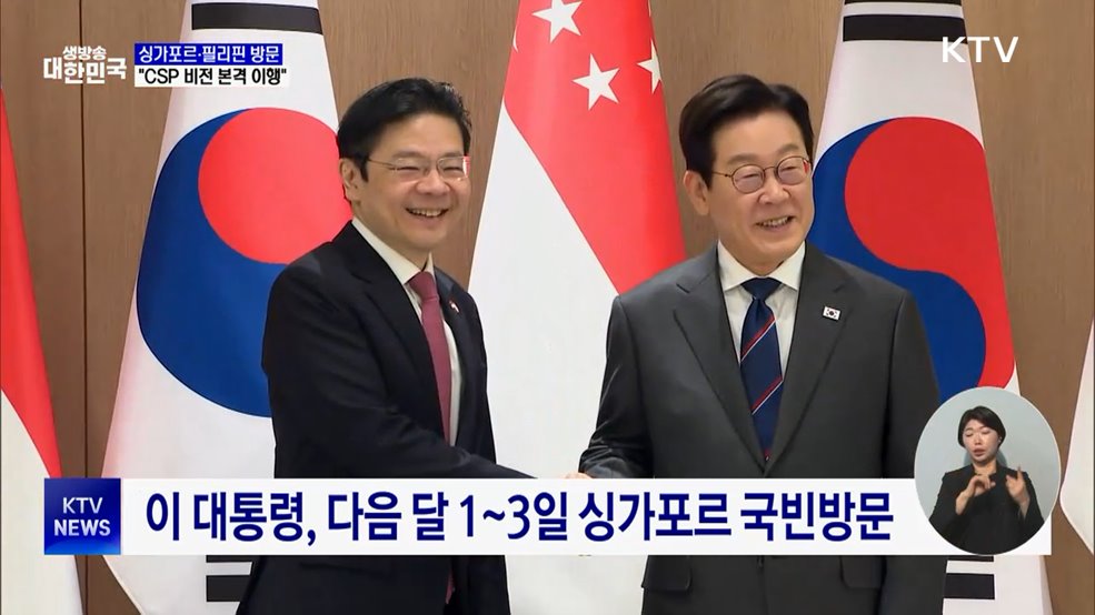 이 대통령, 다음 달 1~4일 싱가포르·필리핀 방문