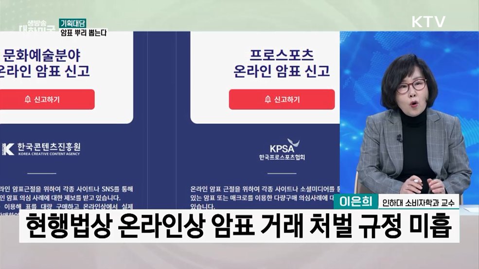 암표, 불법 스트리밍 사이트 뿌리 뽑는다