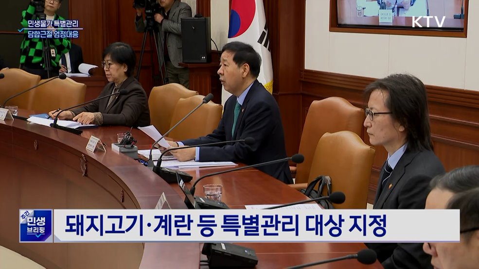 "물가 잡고 교육비 낮추고"···민생 안정 총력