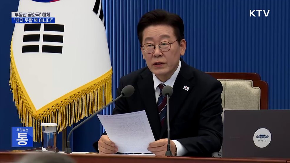 "서울 집값 하락···부동산 정상화·모두의 경제로"