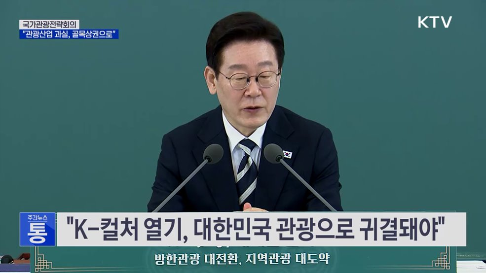 "관광산업 성장 과실, 골목상권 함께 누려야"