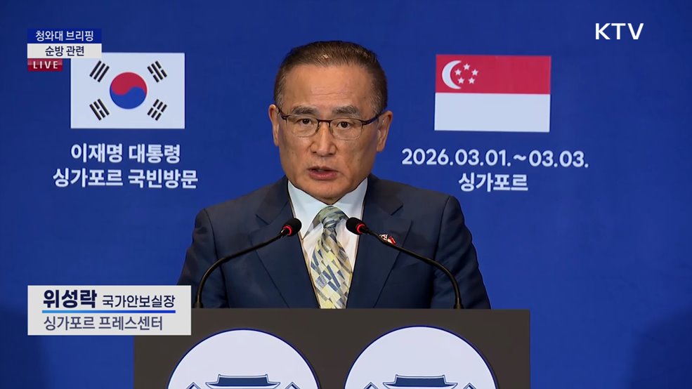 청와대 브리핑 - 순방 관련 (26. 03. 02. 22시)