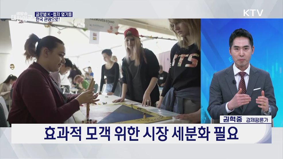 방한 관광객 3천만 시대 연다! 세계를 품은 K-관광은? [경제&이슈]