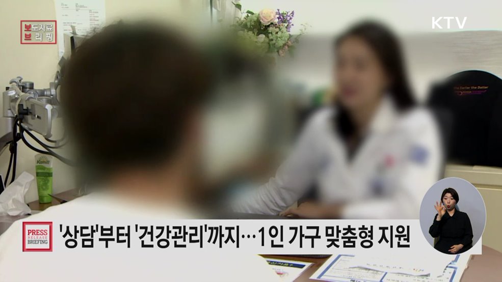 성평등가족부 전국 가족센터 통해 1인가구 지원 강화