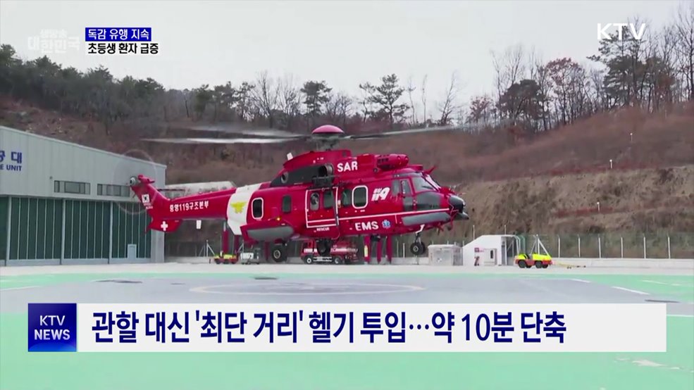 '소방헬기 통합출동체계' 전면 시행···비행거리·시간↓