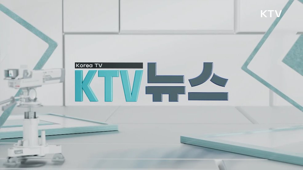 KTV 뉴스 (355회)