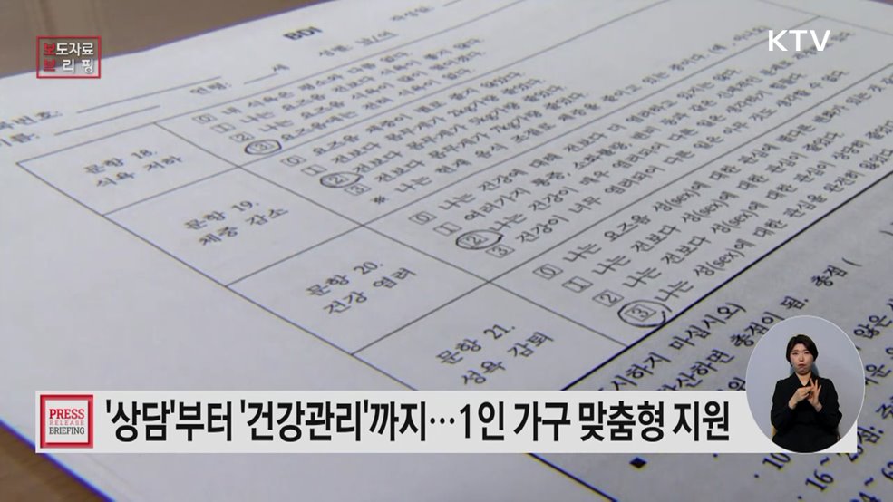 성평등가족부 전국 가족센터 통해 1인가구 지원 강화