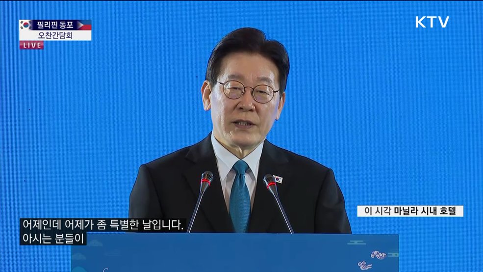 필리핀 동포 오찬간담회 이재명 대통령 모두발언