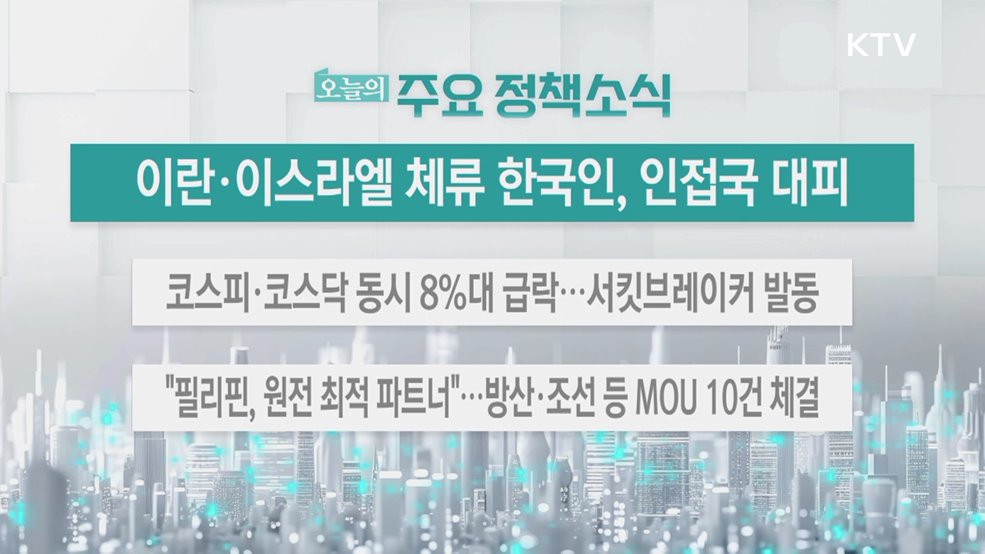 오늘의 주요 정책소식 (26. 03. 04. 14시)