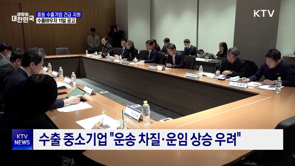 중동 수출기업 긴급 지원···수출바우처 11일 공고