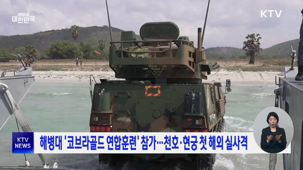 해병대 '코브라골드 연합훈련' 참가···천호·현궁 첫 해외 실사격