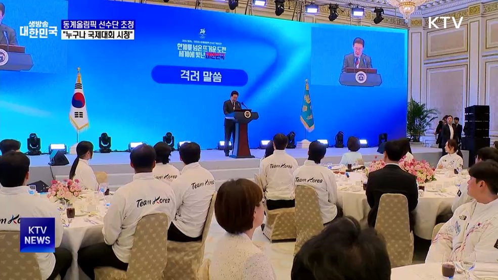 이 대통령 "누구나 국제대회 시청하도록 제도 개선"