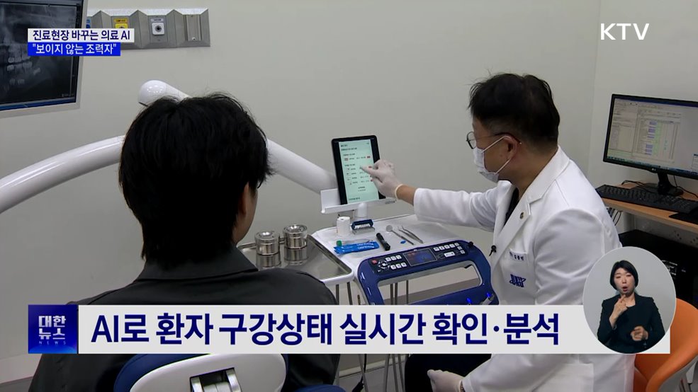 진료현장 바꾸는 의료 AI···"보이지 않는 조력자"