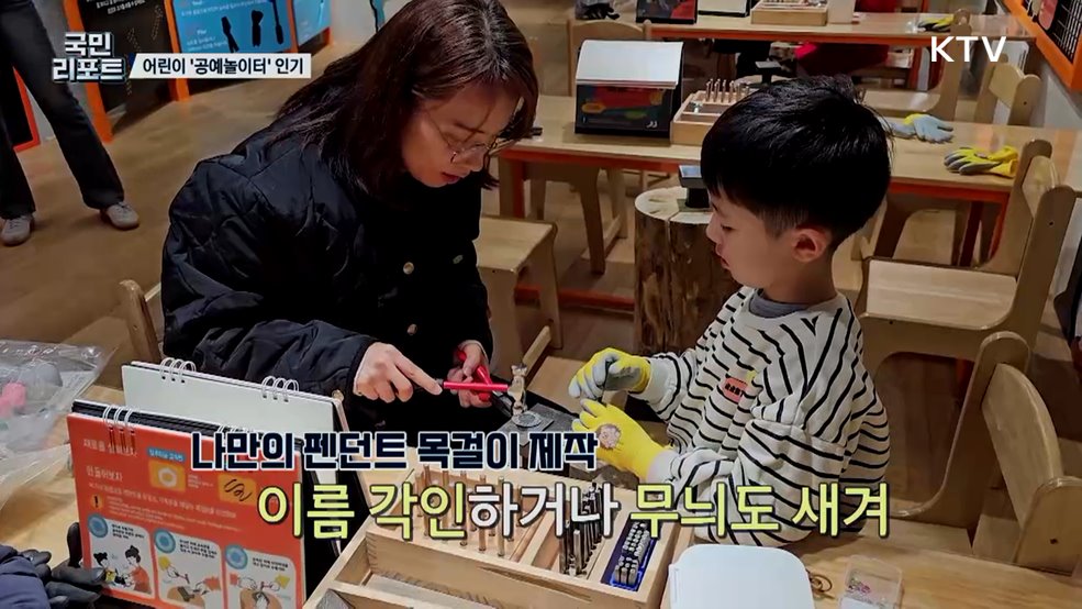부모와 함께하는 '어린이 공예놀이터' 인기
