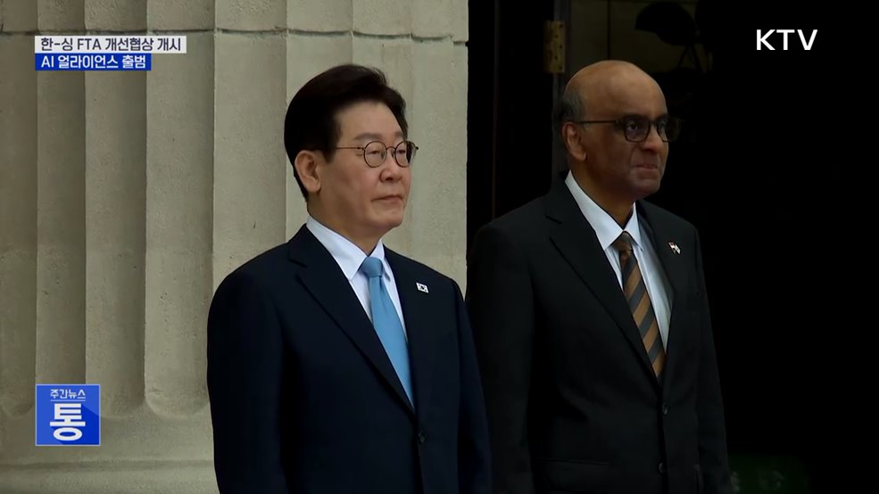 한-싱, FTA 개선협상 개시···AI 얼라이언스 출범
