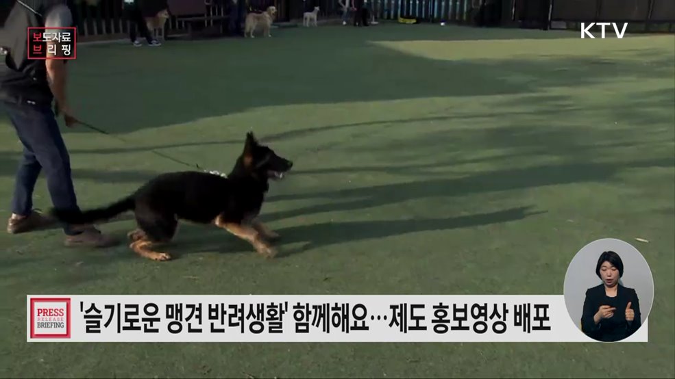 '슬기로운 맹견 반려생활' 모두 함께해요!