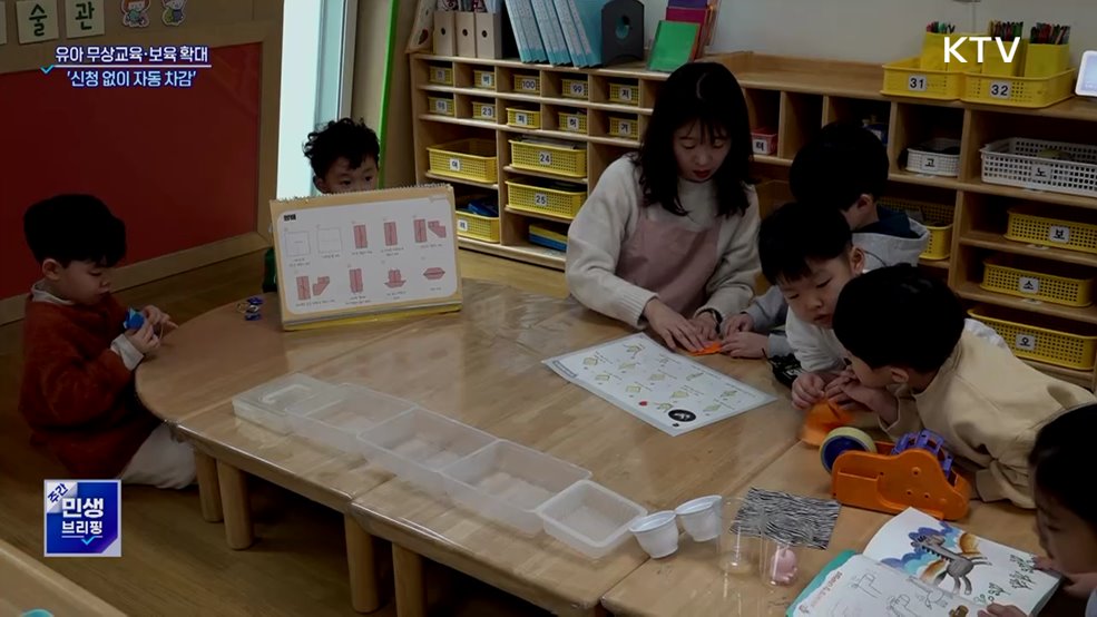 유아 무상교육·보육 4~5세로 확대···50만 명 지원
