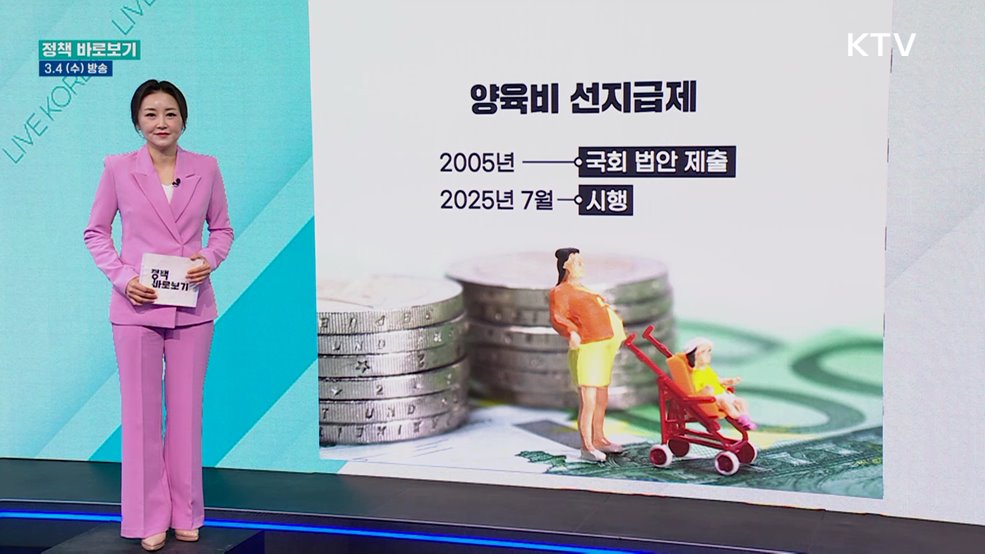 성평등가족부 "아동의 보호·양육, 국가의 책무···양육비 선지급제 시행·운영"