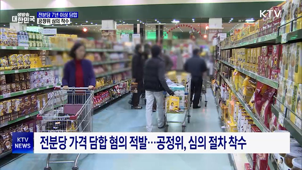 '전분당 7년 이상 담합'···공정위, 4개 제조사 심의 착수