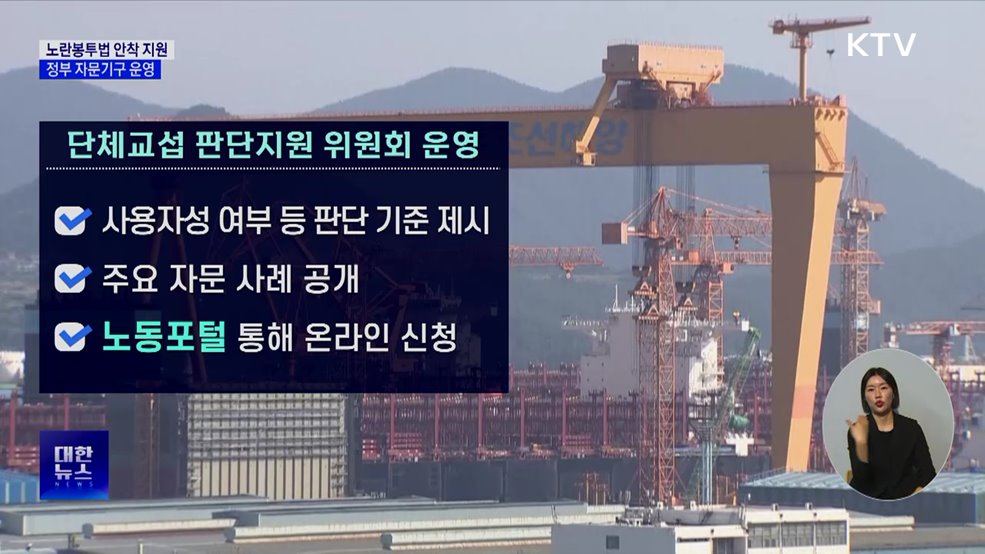 노란봉투법 안착 지원···정부 자문기구 운영