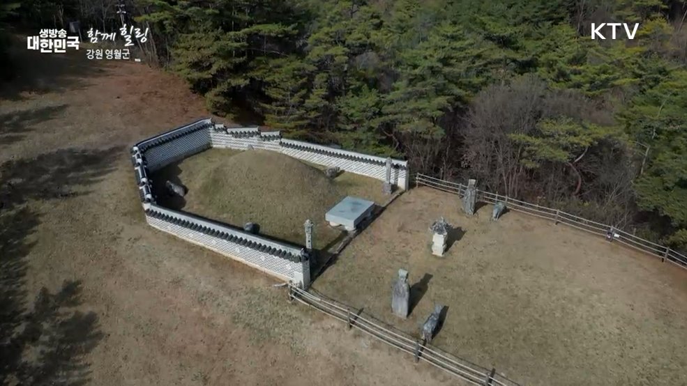강원 영월군 [함께 힐링]