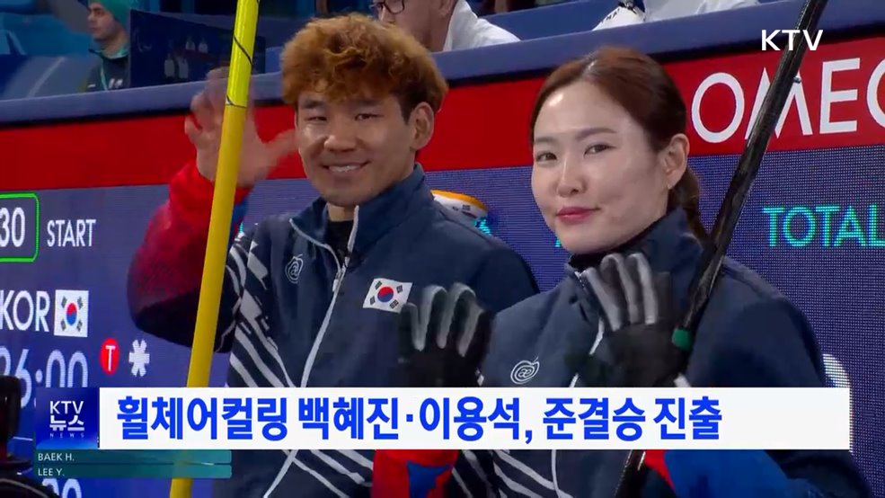 휠체어컬링 백혜진·이용석, 준결승 진출