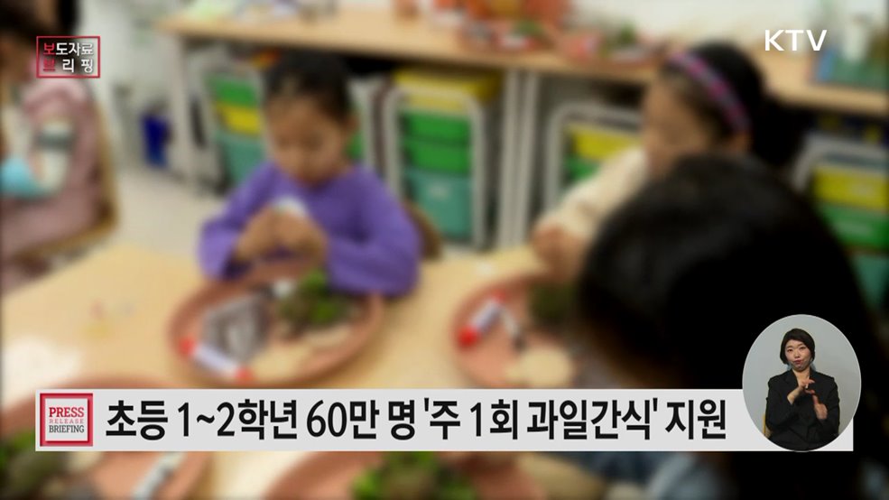 신나는 새학기 어린이 과일간식 지원