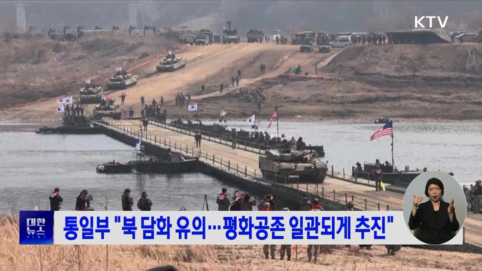 통일부 "북 담화 유의···평화공존 일관되게 추진"