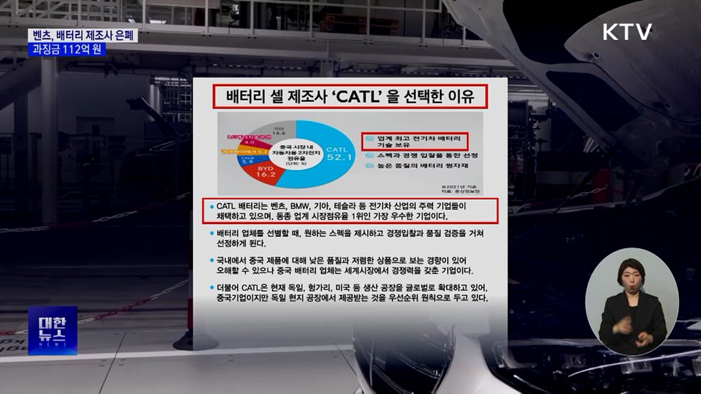 벤츠, 배터리 제조사 은폐···과징금 112억 원