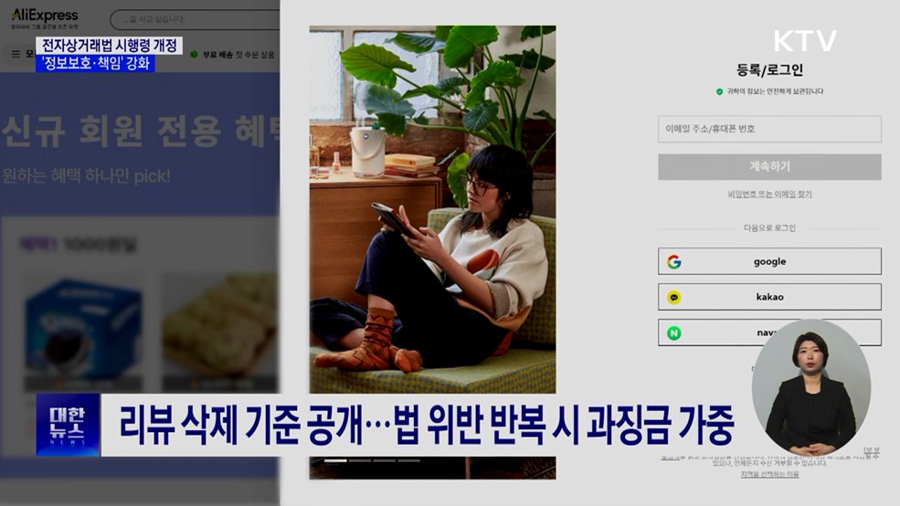 중고거래 판매자정보 축소···해외플랫폼 감시 강화