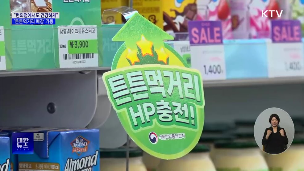 "편의점에서도 건강하게"···'튼튼먹거리 매장' 가동