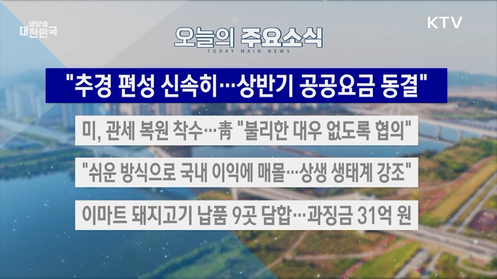 생방송 대한민국 2부 (2007회)