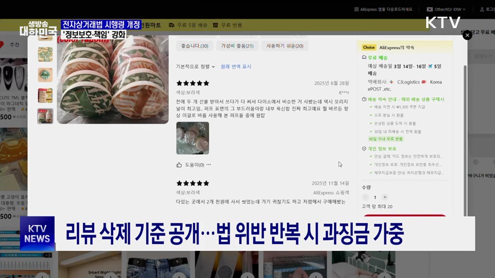 중고거래 판매자정보 축소···해외플랫폼 감시 강화