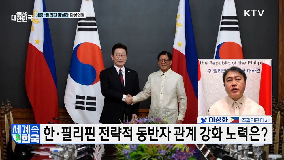 이재명 대통령 싱가포르·필리핀 국빈방문 성과는? [세계 속 한국]