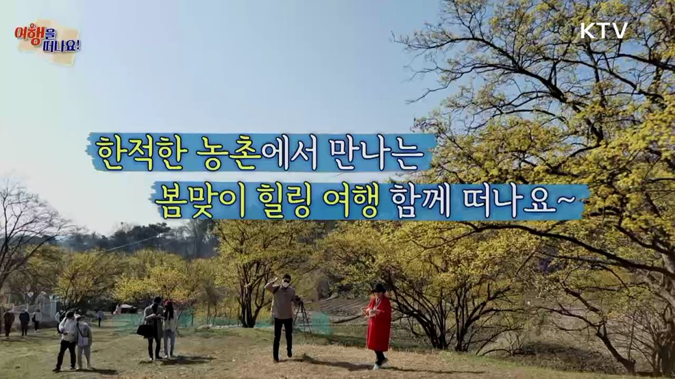 여행을 떠나요 (65회)