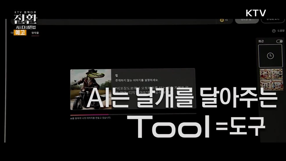 (예고) 2회 AI시대 생존법