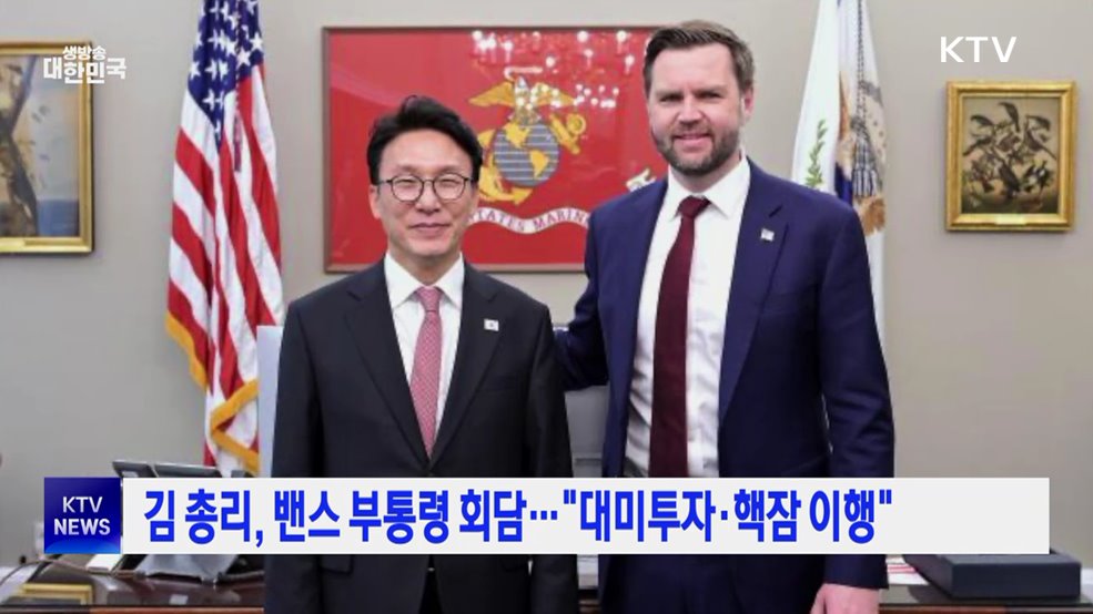 김 총리, 밴스 부통령 회담···"대미투자·핵잠 이행"