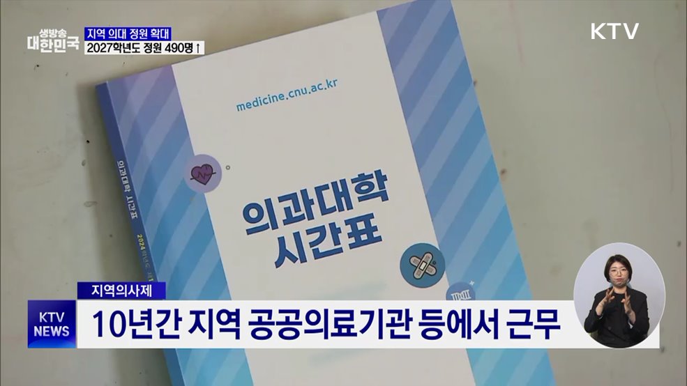 2027학년도 의대 정원, 지역에서만 490명 증원