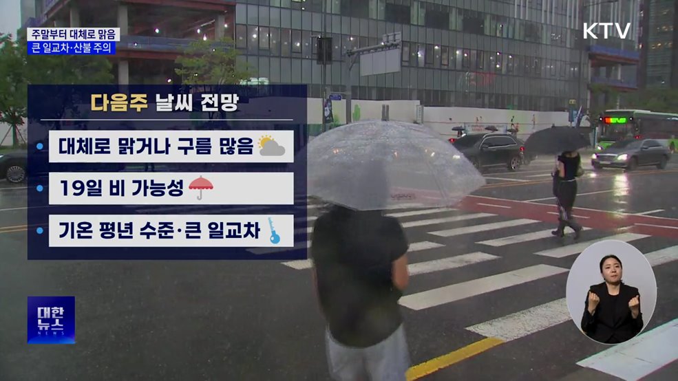 주말부터 온화한 봄 날씨···큰 일교차 주의