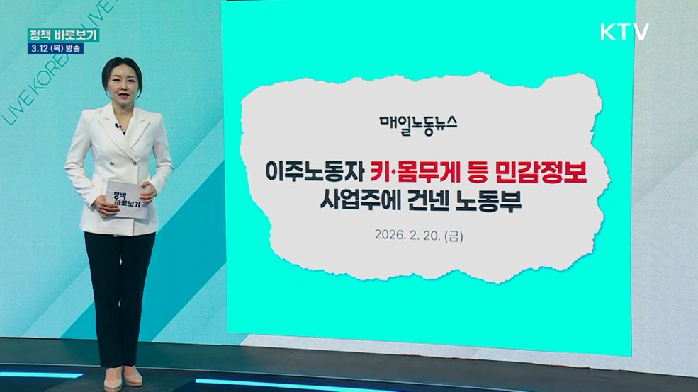 고용부 "고용허가제 알선 정보 제공 방식 개선"