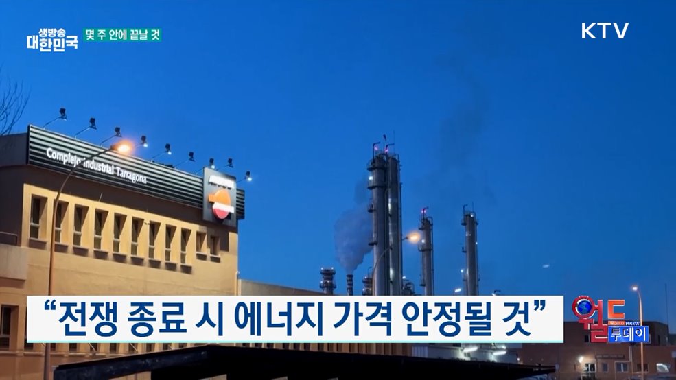 미 "이란 전쟁 수주 내 종료 전망" [월드 투데이]