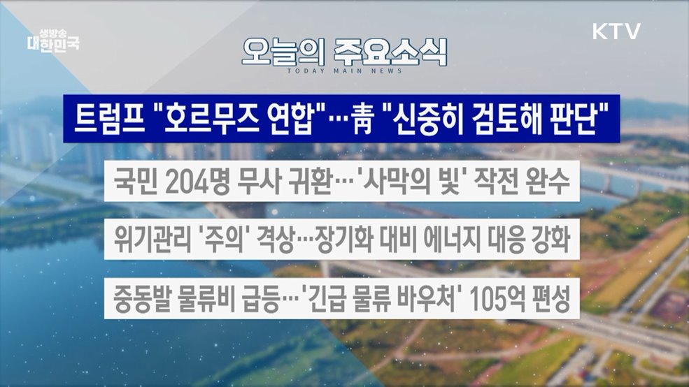 생방송 대한민국 2부 (2009회)