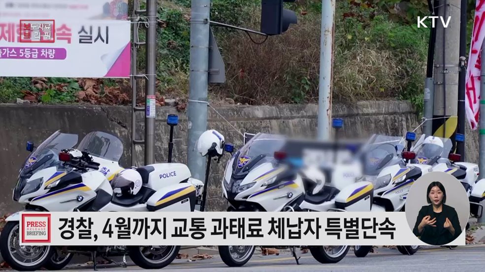 교통 체납 과태료를 내지 않으면 면허 취소·정지도 가능