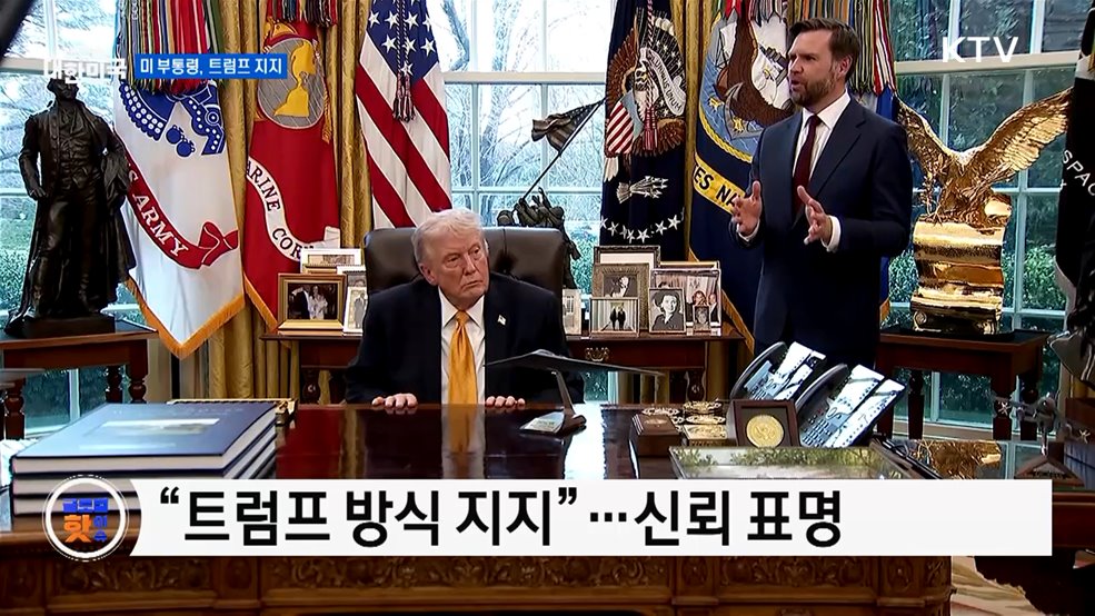 미 밴스 부통령 "트럼프 신뢰···이란 대응 지지" [글로벌 핫이슈]