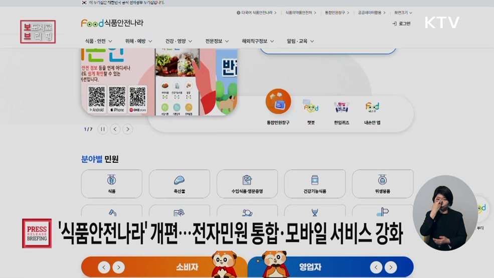 '식품안전나라' 전자민원을 통합민원창구에서 편리하게 이용하세요